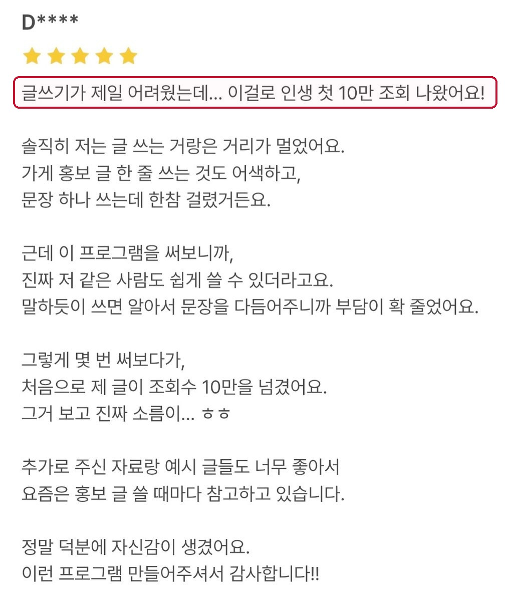 인생 첫 10만 조회가 나왔다는 후기