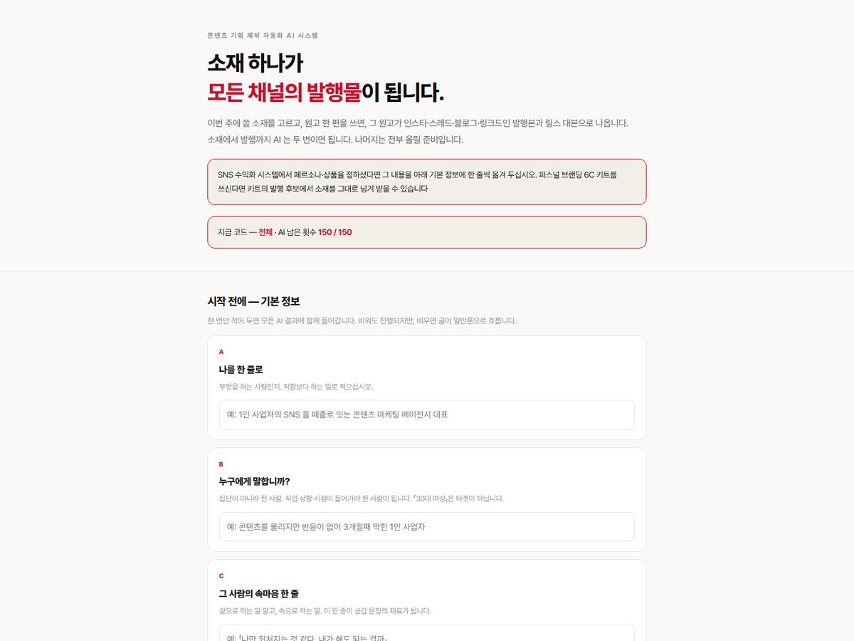 시작 — 기본 정보와 말투 실제 화면