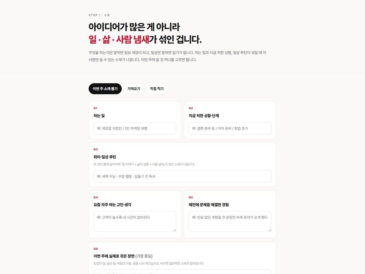 소재 — 이번 주에 쓸 것 찾기 실제 화면