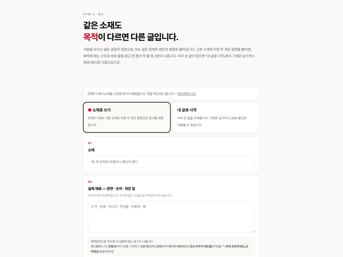 원고 — 목적이 다르면 구조도 다르게 실제 화면