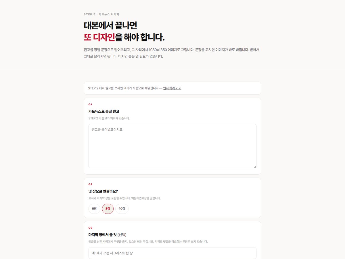 카드뉴스 — 장별 대본에서 이미지까지 실제 화면