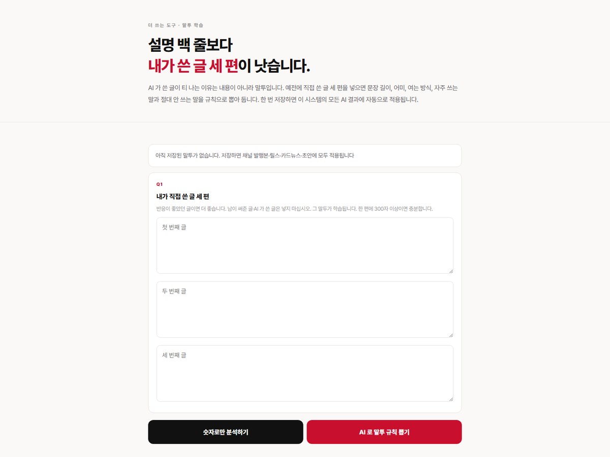 말투 학습 실제 화면