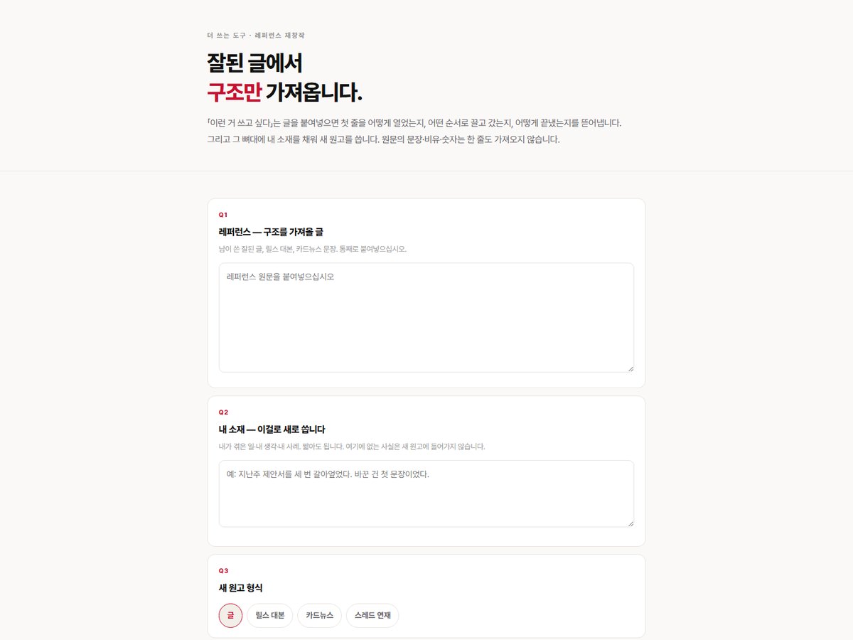 레퍼런스 재창작 실제 화면