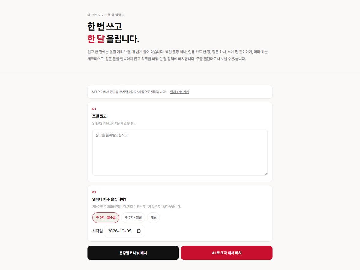 한 달 발행표 실제 화면